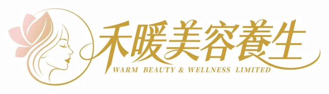 禾暖美容養生